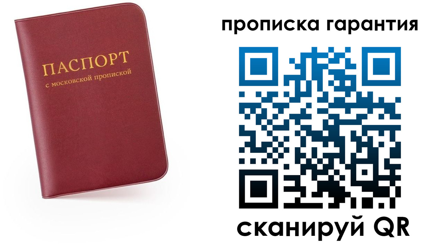 прописка законно в Михайлове