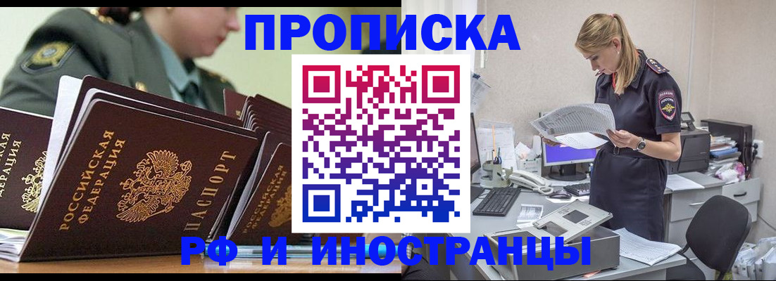 купить прописку в Михайлове